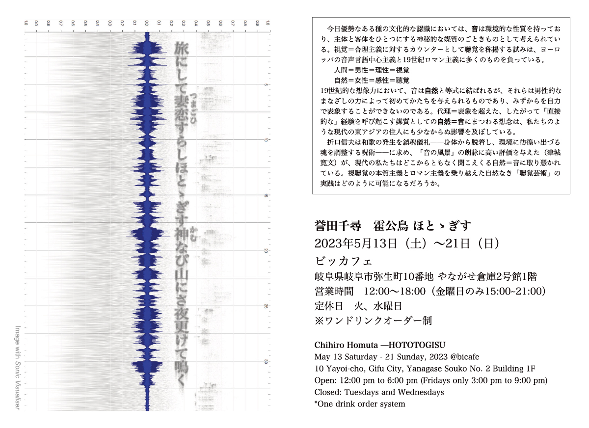 ”個展「霍公鳥ほとゝぎす」のDM” ”誉田千尋 霍公鳥